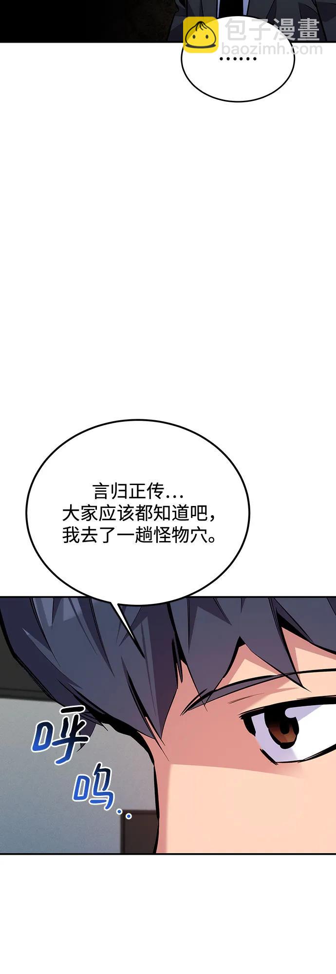 用分身自動狩獵 - [第105話] 真相的時間(1/2) - 4