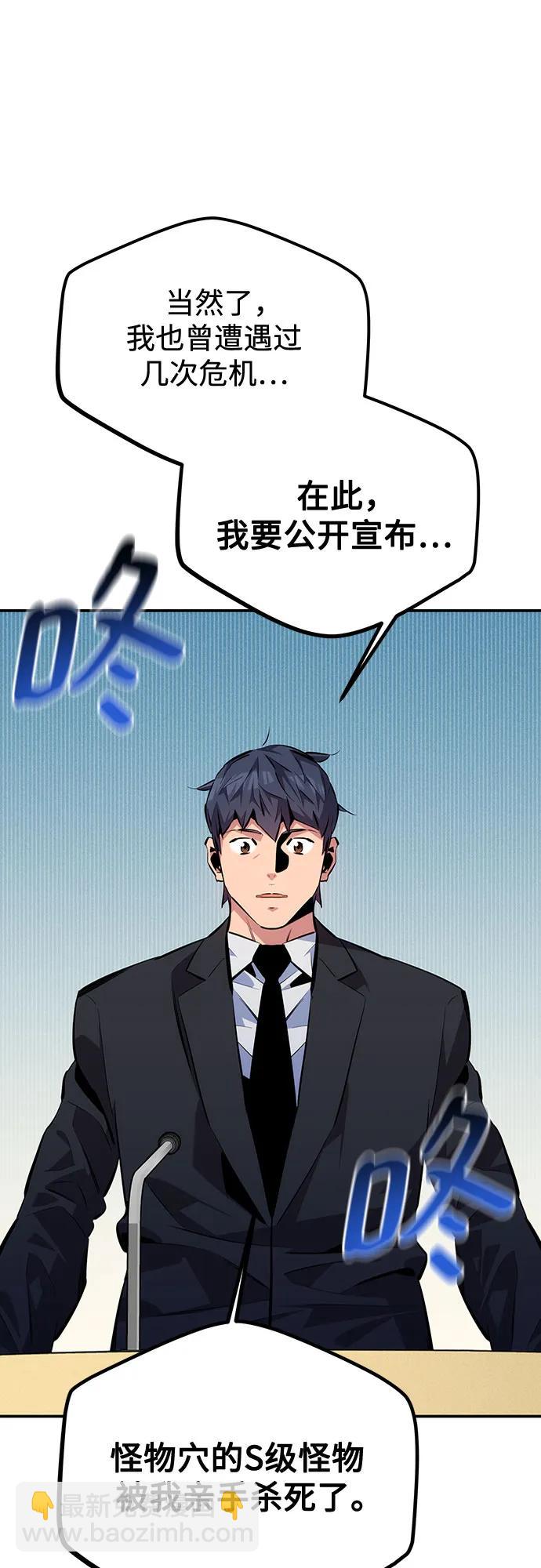 用分身自動狩獵 - [第105話] 真相的時間(1/2) - 7