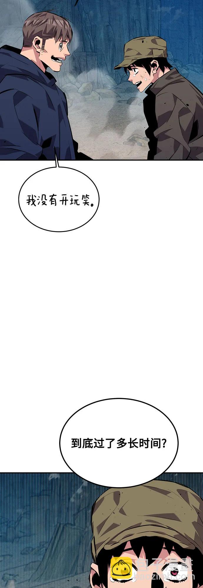 用分身自動狩獵 - [第105話] 真相的時間(1/2) - 4