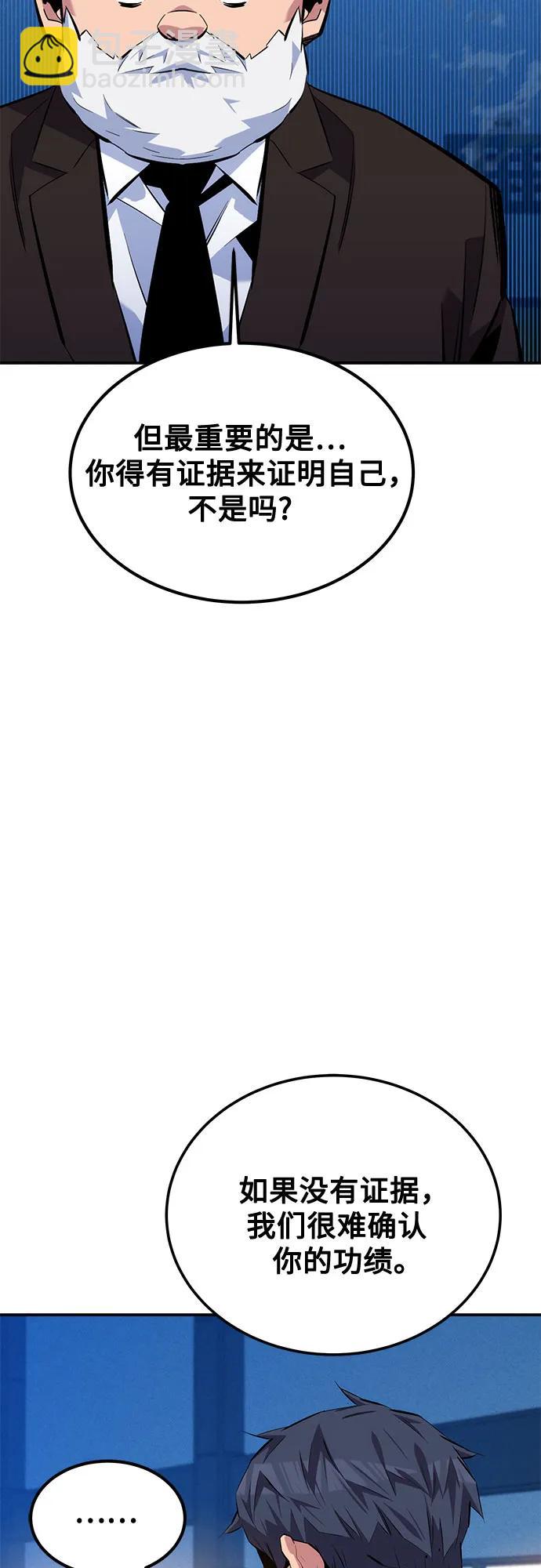 用分身自動狩獵 - [第105話] 真相的時間(1/2) - 5