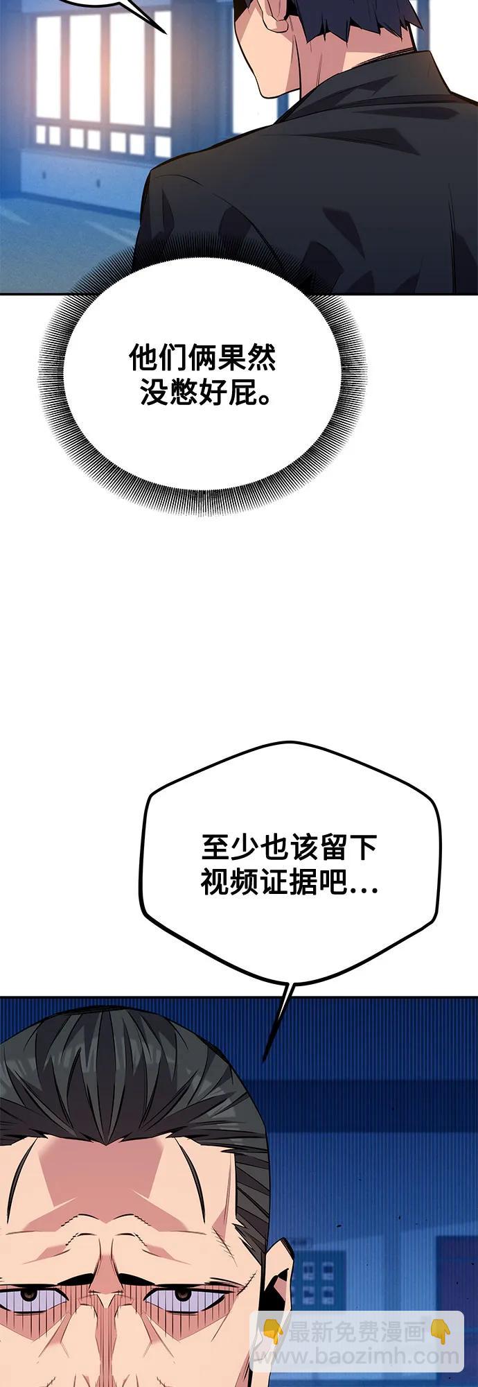 用分身自動狩獵 - [第105話] 真相的時間(1/2) - 6