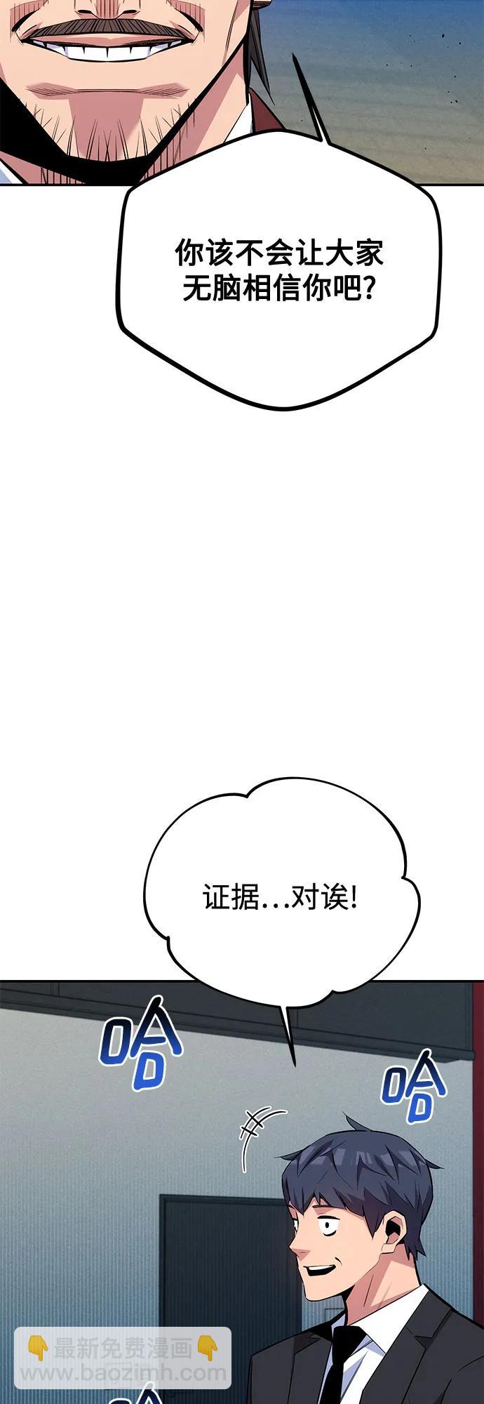 用分身自動狩獵 - [第105話] 真相的時間(1/2) - 7