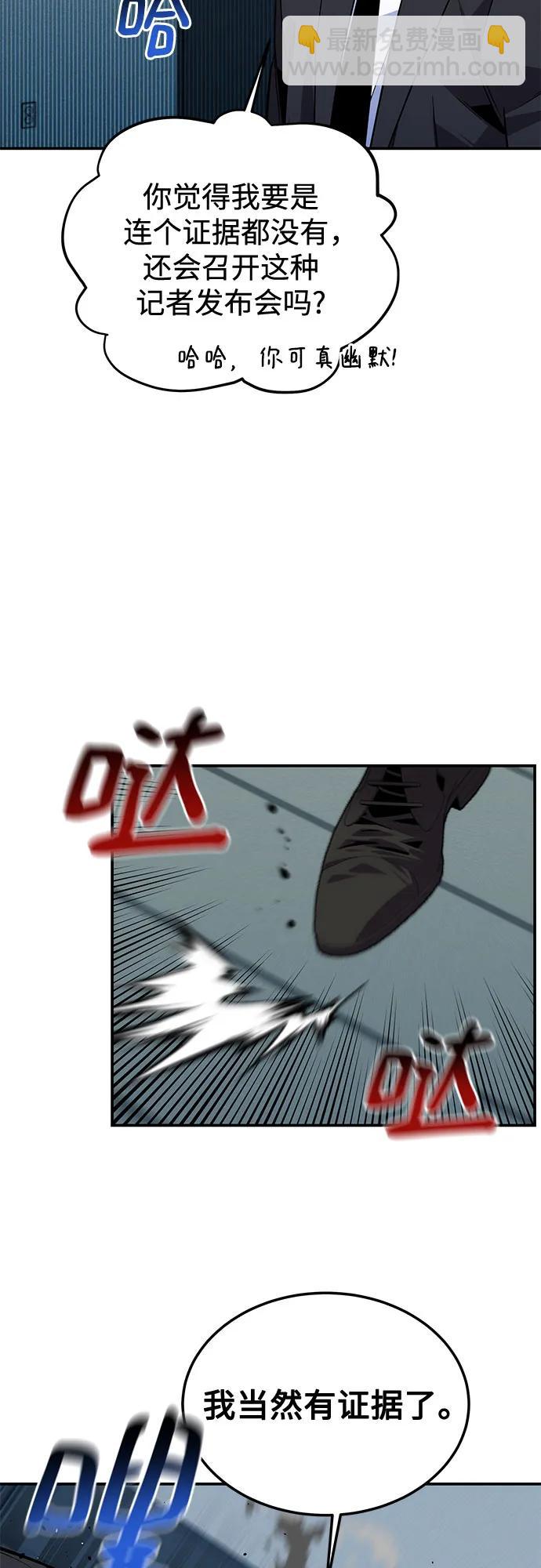 用分身自動狩獵 - [第105話] 真相的時間(1/2) - 8