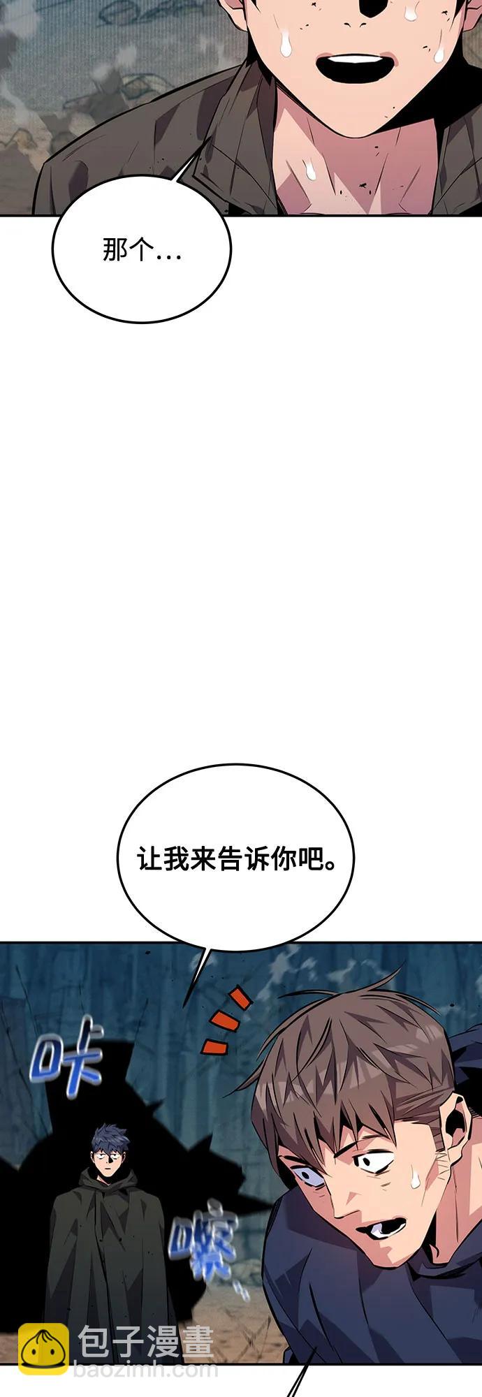 用分身自動狩獵 - [第105話] 真相的時間(1/2) - 5