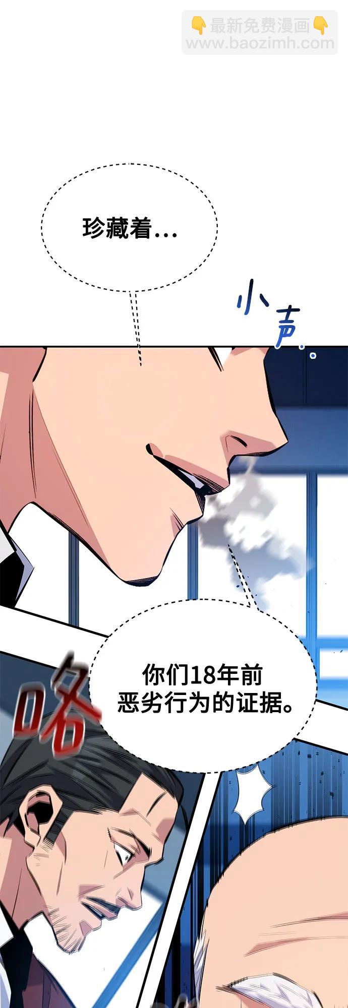 用分身自動狩獵 - [第105話] 真相的時間(2/2) - 5