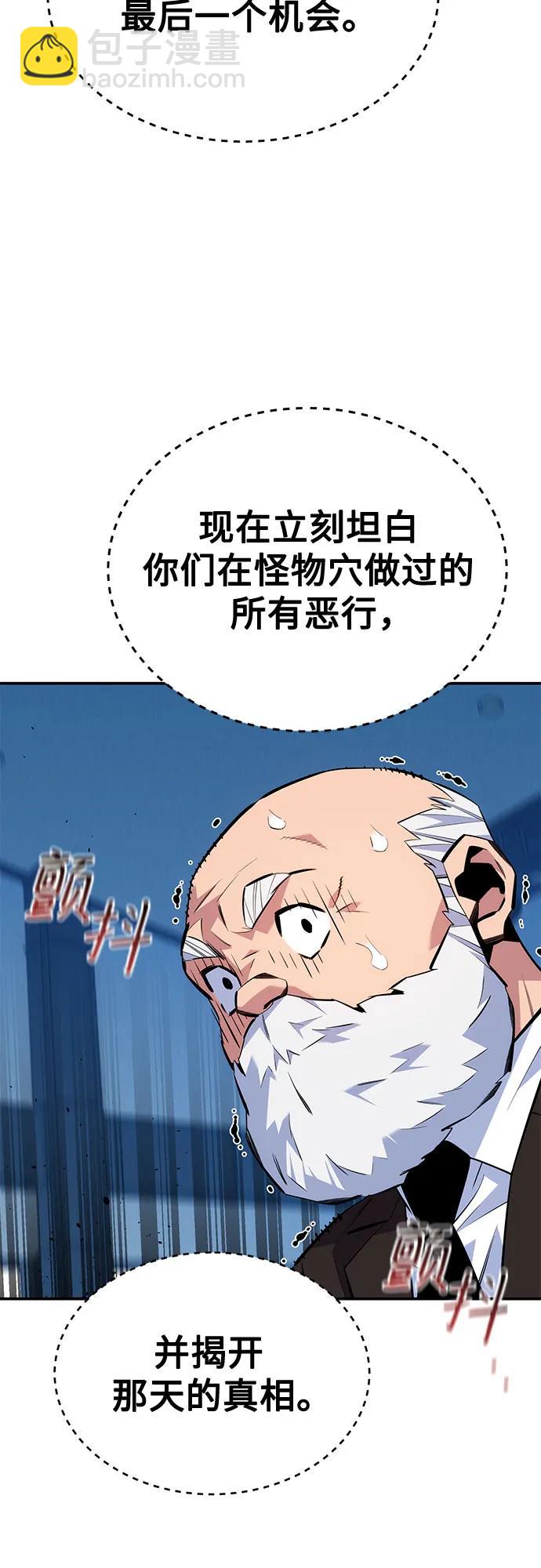 用分身自動狩獵 - [第105話] 真相的時間(2/2) - 7