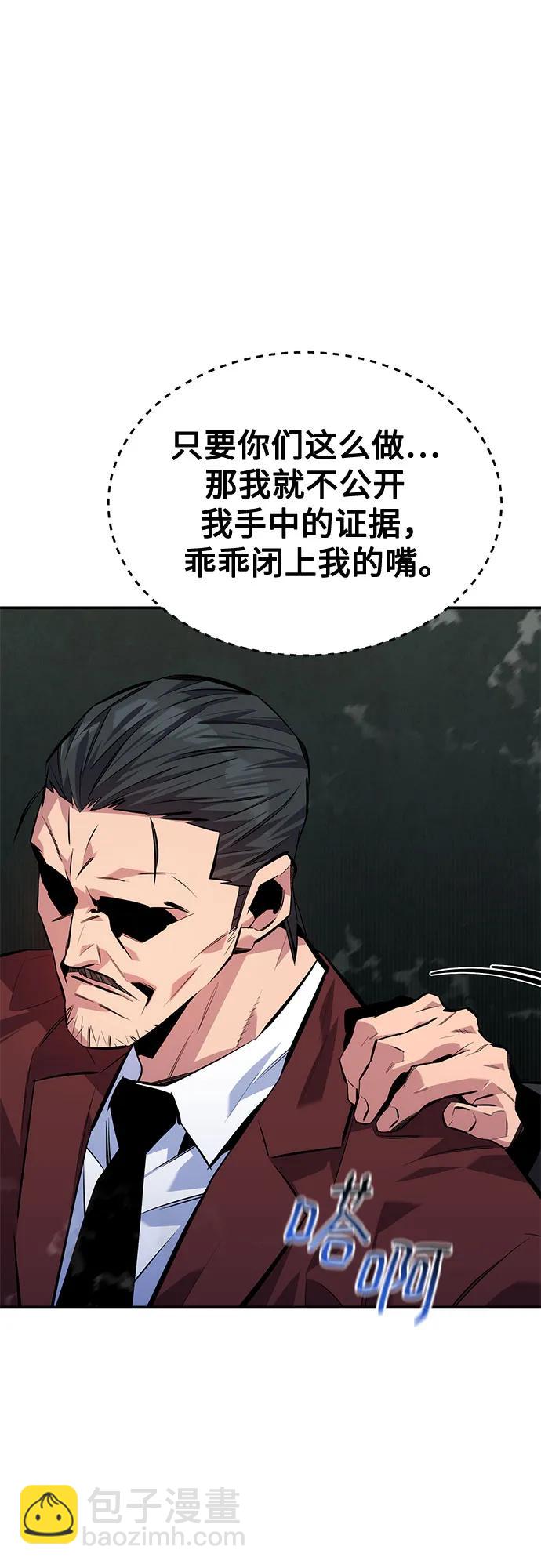 用分身自動狩獵 - [第105話] 真相的時間(2/2) - 8