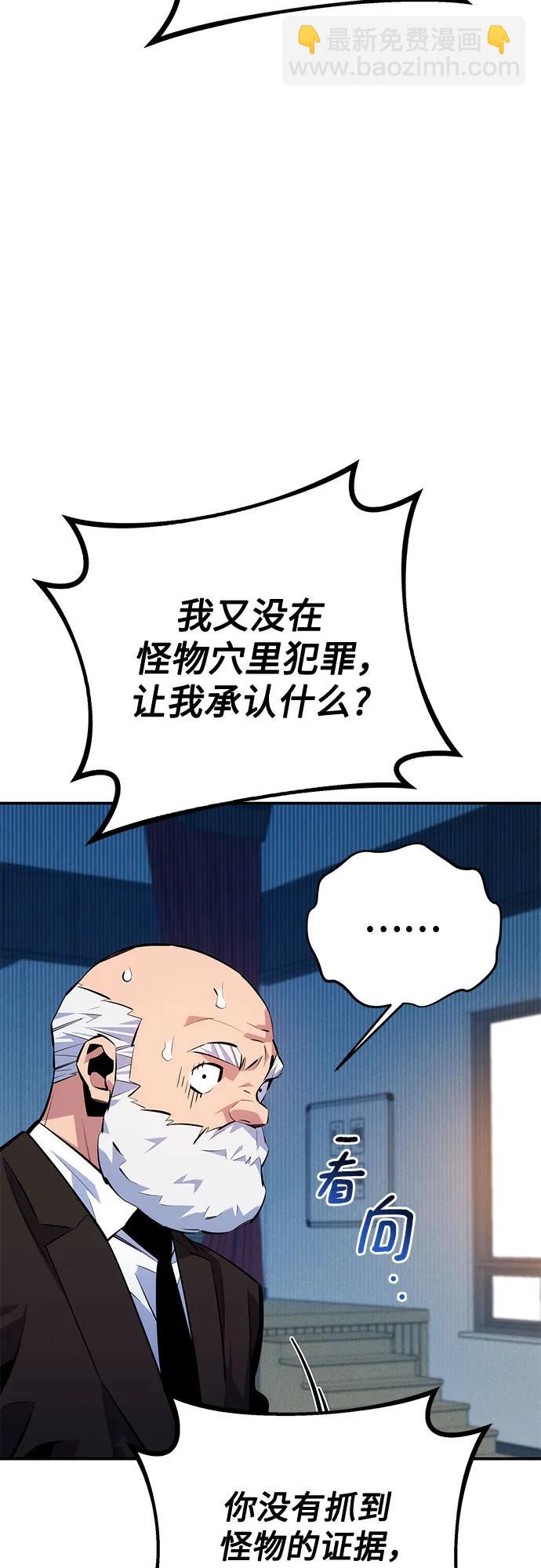 用分身自動狩獵 - [第105話] 真相的時間(2/2) - 4