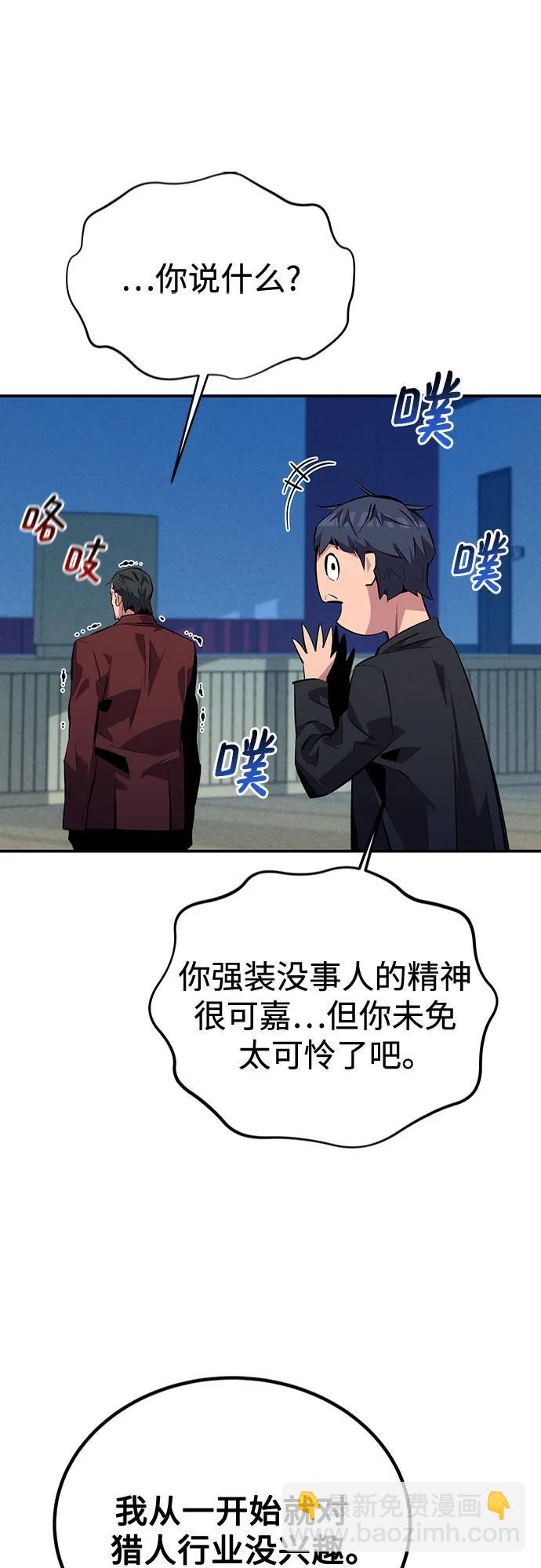 用分身自動狩獵 - [第105話] 真相的時間(2/2) - 7