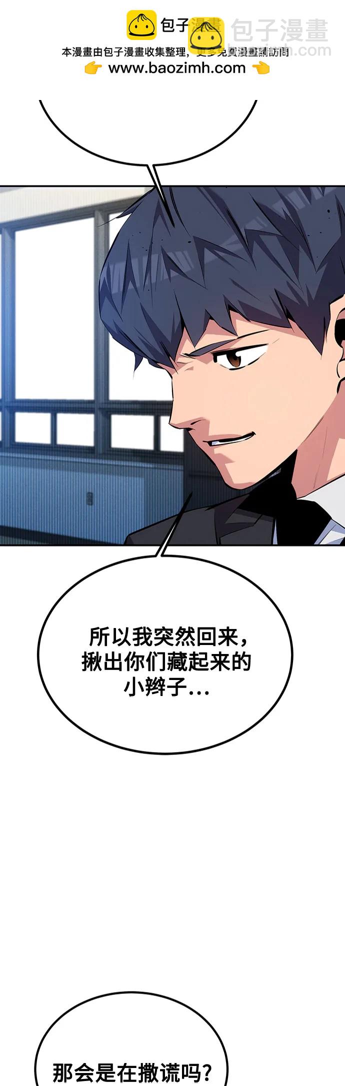 用分身自動狩獵 - [第105話] 真相的時間(2/2) - 8