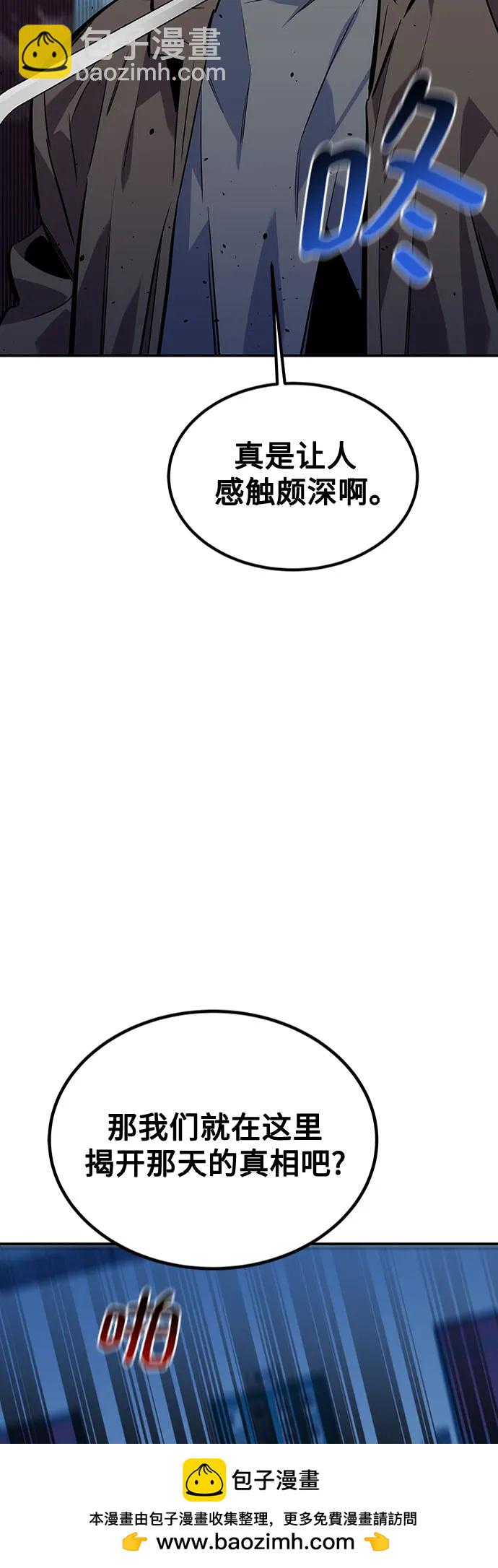 用分身自動狩獵 - [第105話] 真相的時間(2/2) - 6