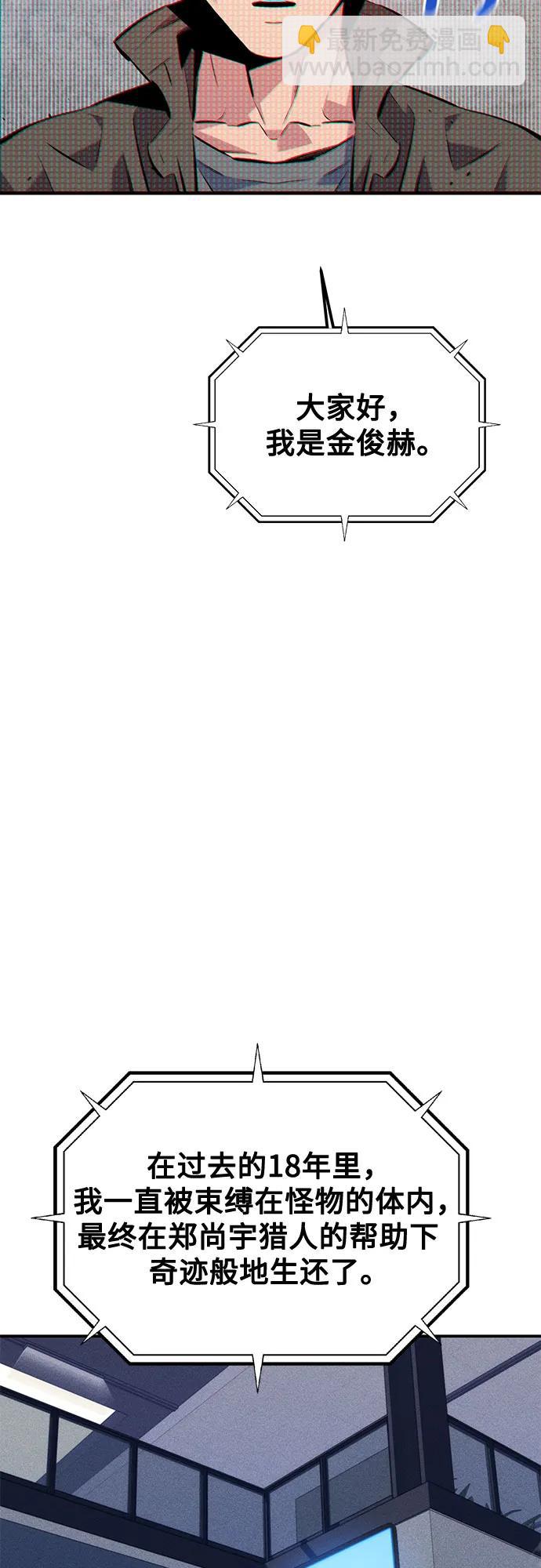 用分身自動狩獵 - [第105話] 真相的時間(2/2) - 2