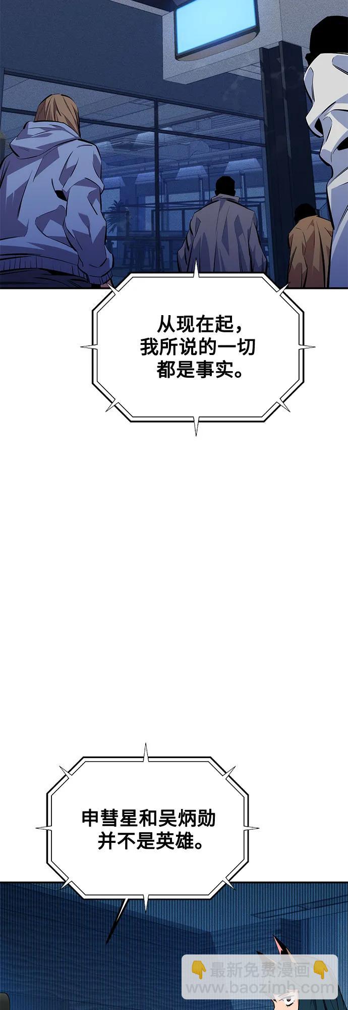 用分身自動狩獵 - [第105話] 真相的時間(2/2) - 3
