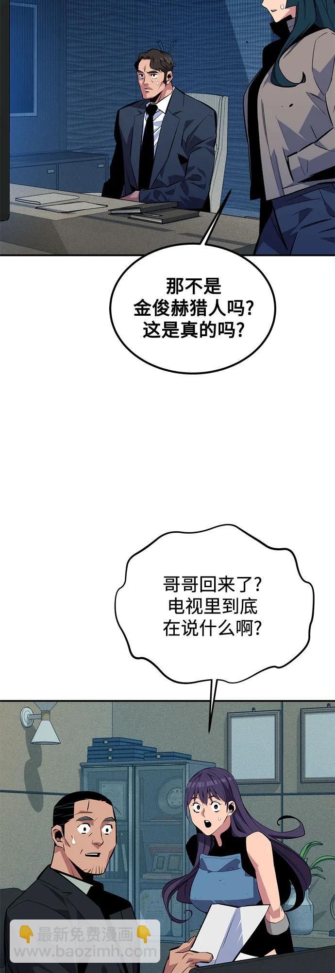 用分身自動狩獵 - [第105話] 真相的時間(2/2) - 4