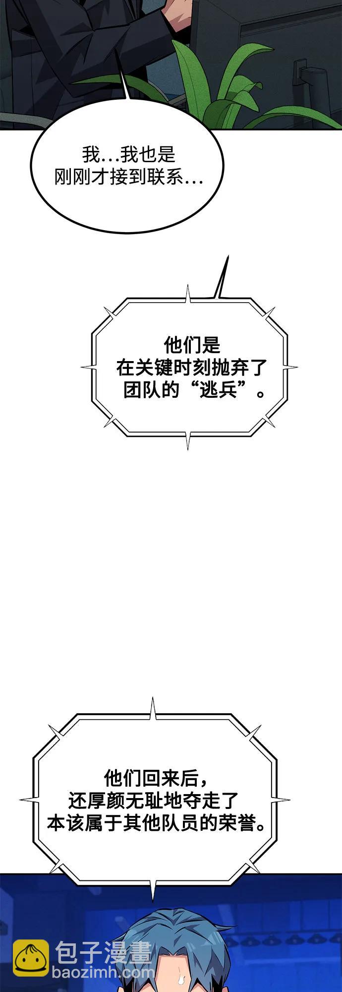 用分身自動狩獵 - [第105話] 真相的時間(2/2) - 5