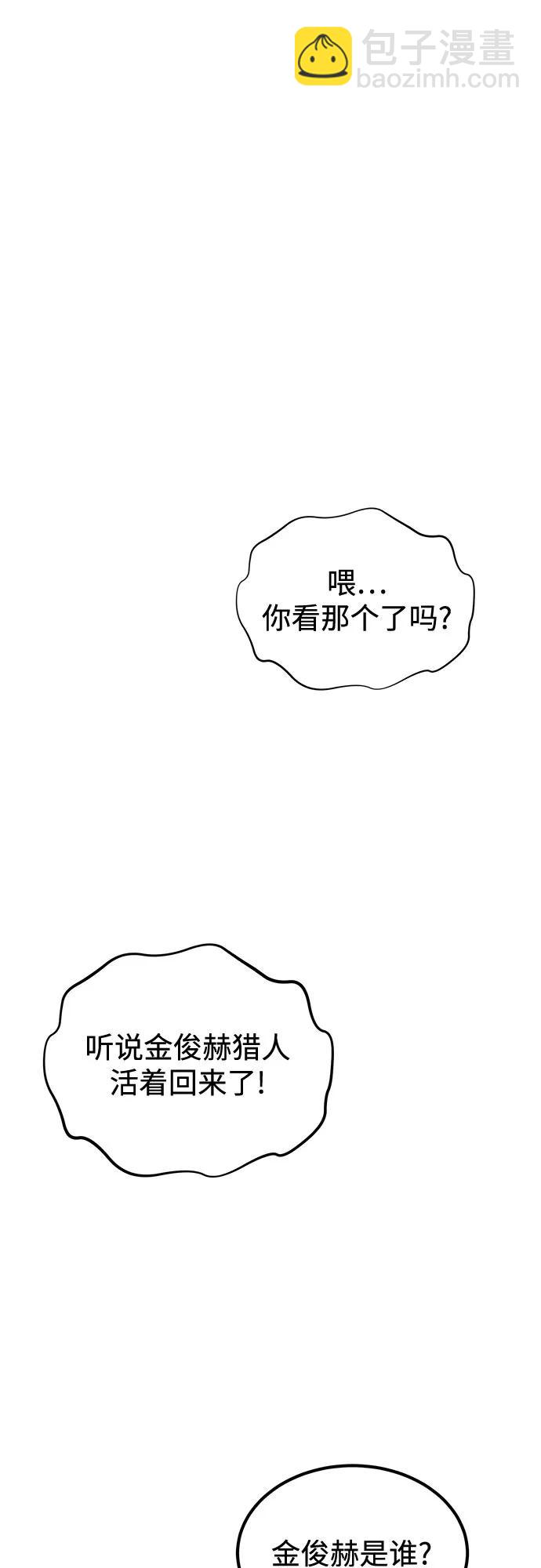 用分身自動狩獵 - [第105話] 真相的時間(2/2) - 2