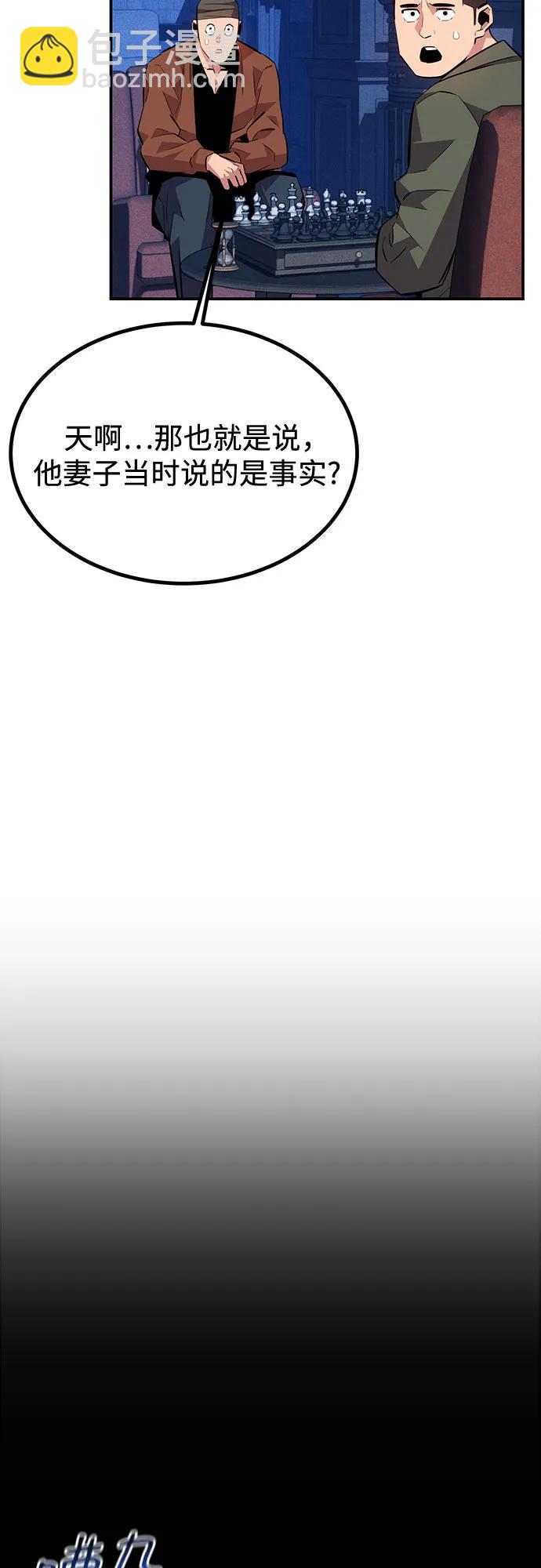 用分身自動狩獵 - [第105話] 真相的時間(2/2) - 4