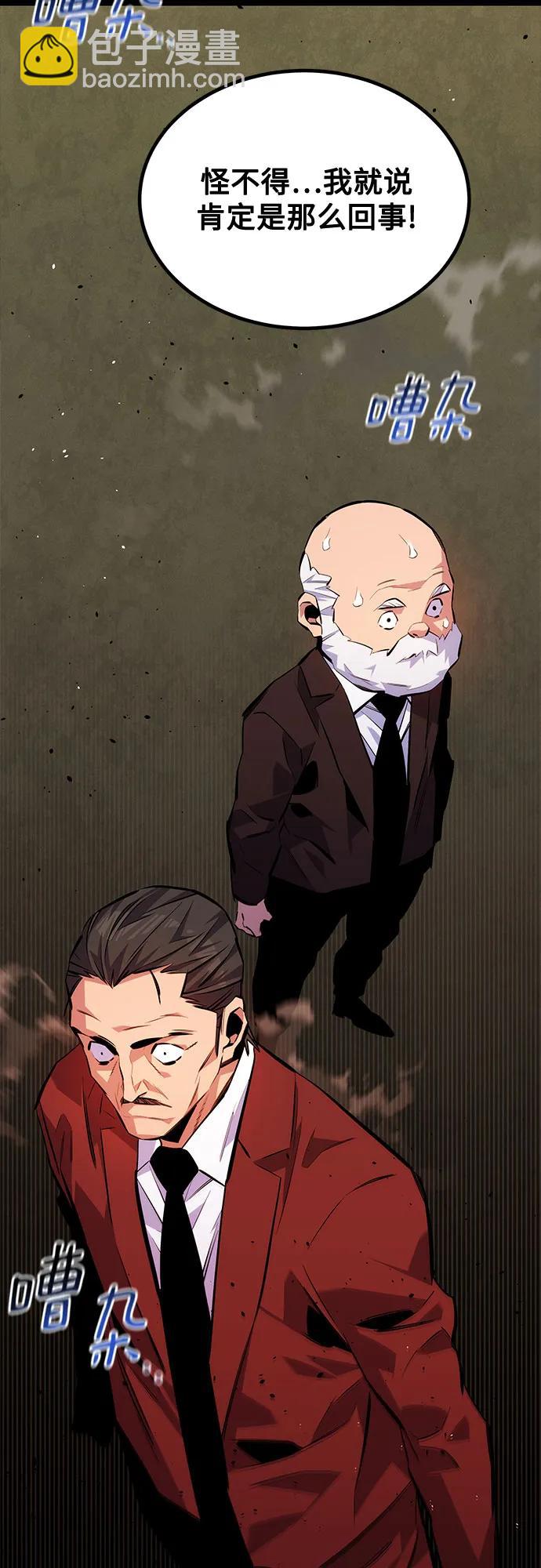 用分身自動狩獵 - [第105話] 真相的時間(2/2) - 5