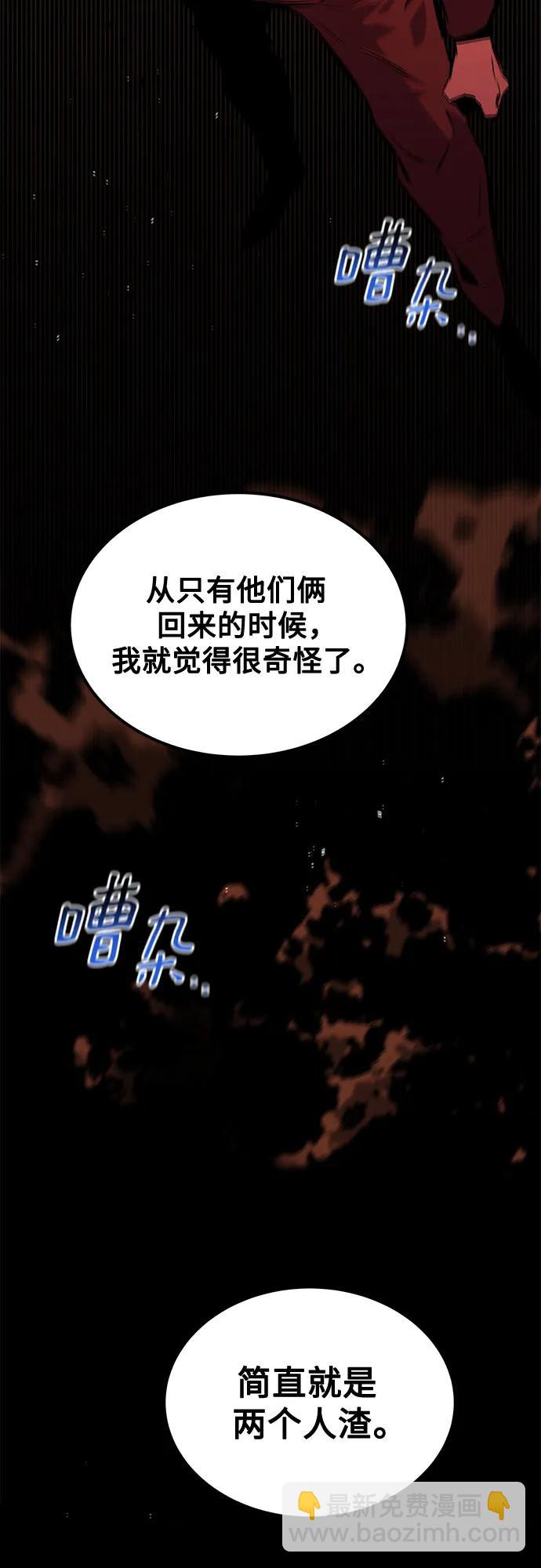 用分身自動狩獵 - [第105話] 真相的時間(2/2) - 6