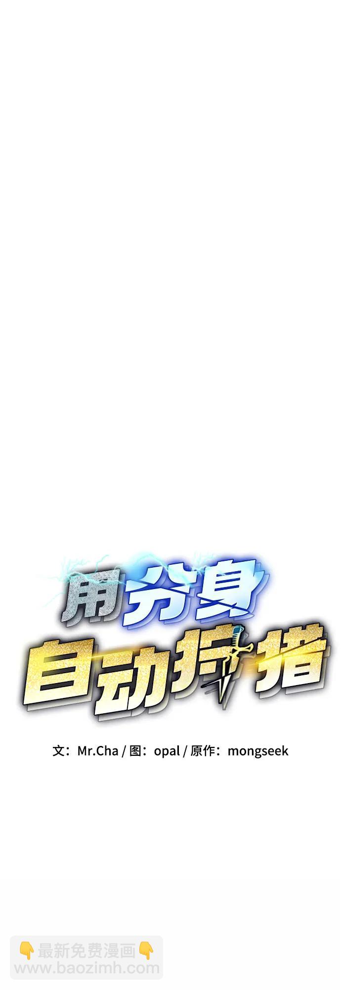 用分身自動狩獵 - [第107話] 擴散(1/2) - 6