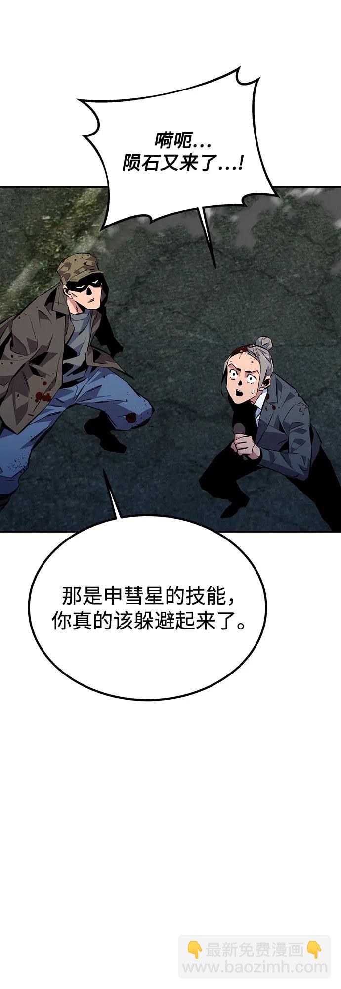 用分身自動狩獵 - [第107話] 擴散(2/2) - 7