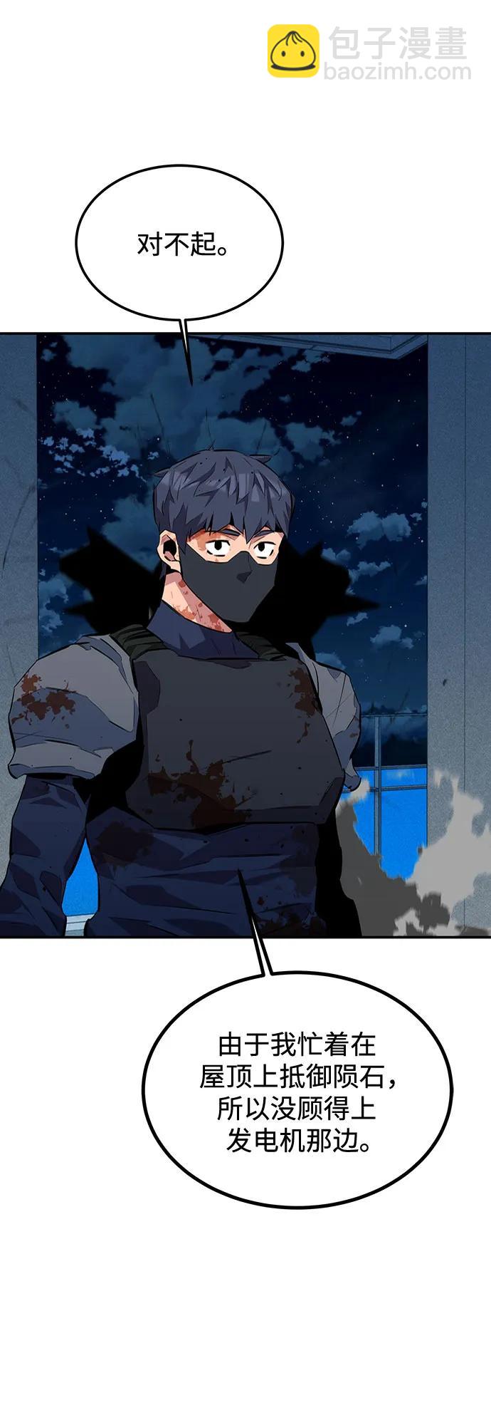 用分身自動狩獵 - [第109話] 各司其職(2/3) - 7