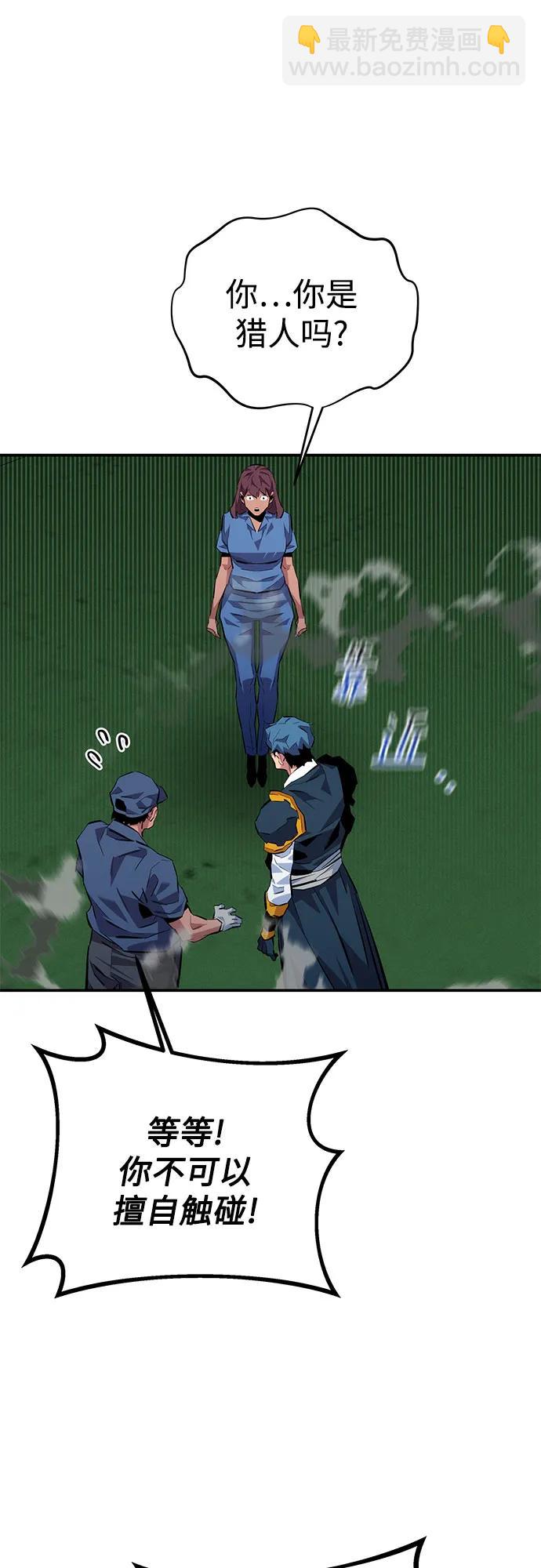 用分身自動狩獵 - [第109話] 各司其職(2/3) - 4