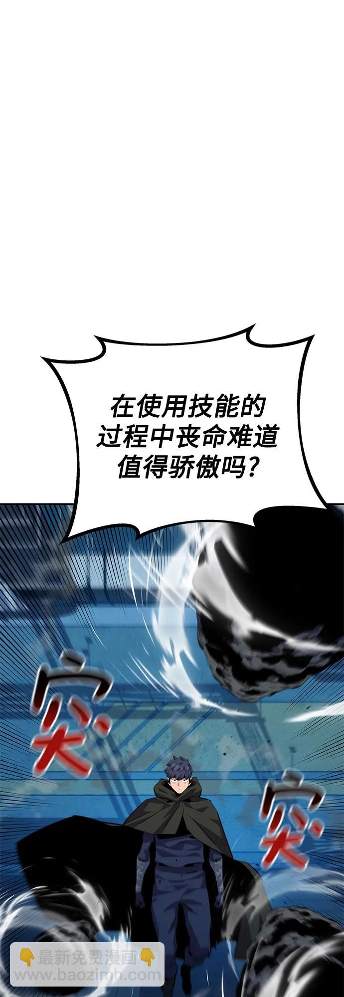 用分身自動狩獵 - [第111話] 不公平(1/2) - 2
