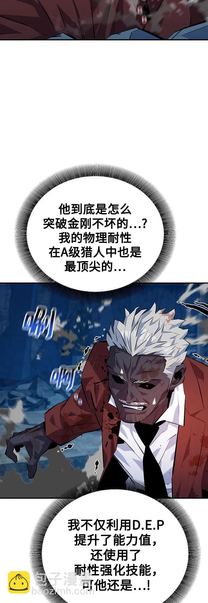 用分身自動狩獵 - [第111話] 不公平(1/2) - 4