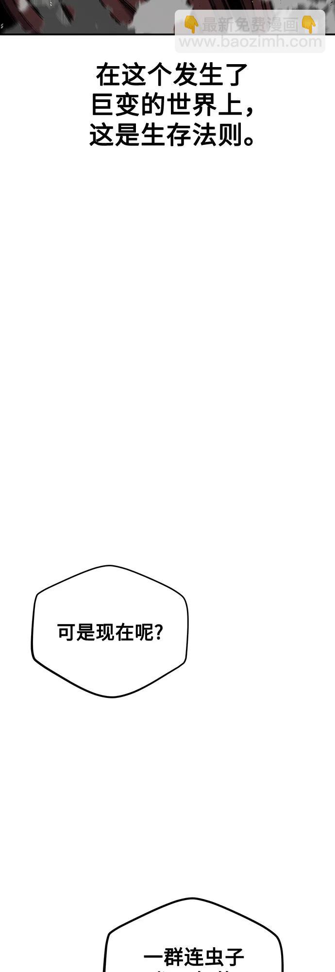 用分身自動狩獵 - [第111話] 不公平(2/2) - 5