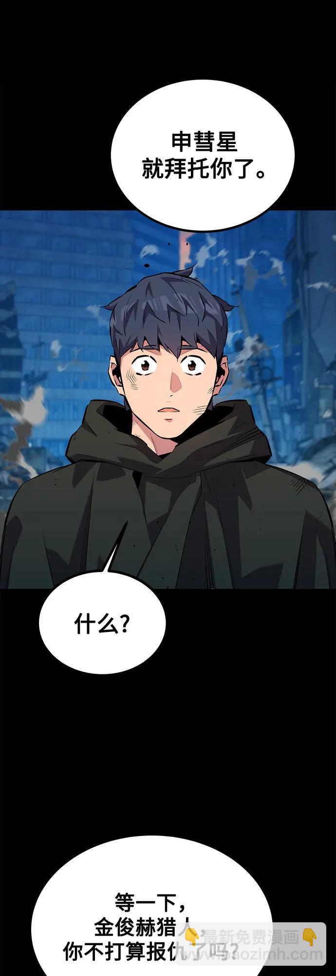 用分身自動狩獵 - [第111話] 不公平(2/2) - 4