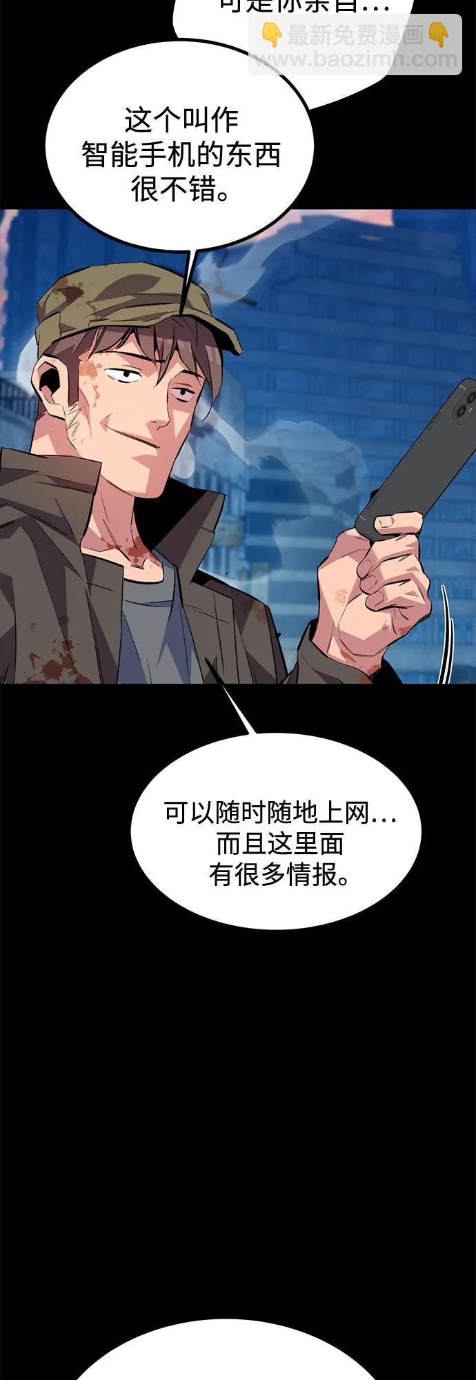 用分身自動狩獵 - [第111話] 不公平(2/2) - 6