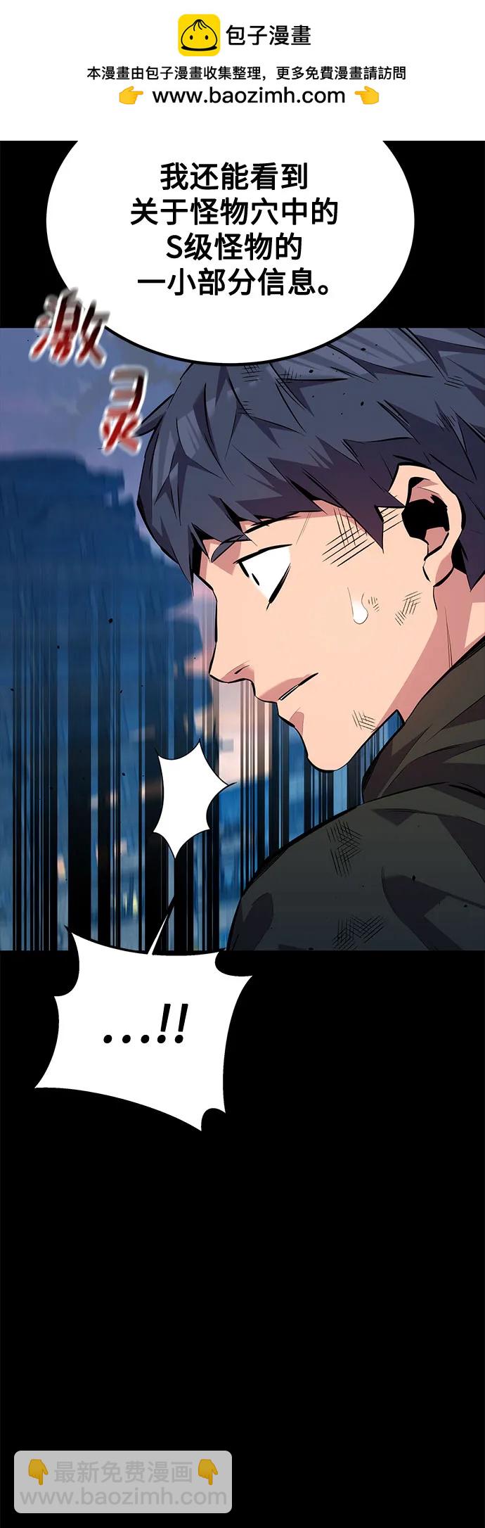 用分身自動狩獵 - [第111話] 不公平(2/2) - 7