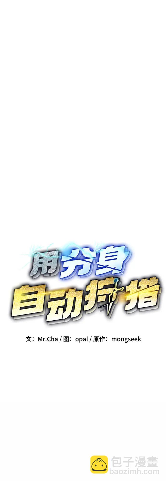 用分身自動狩獵 - [第113話] 清單(1/2) - 1