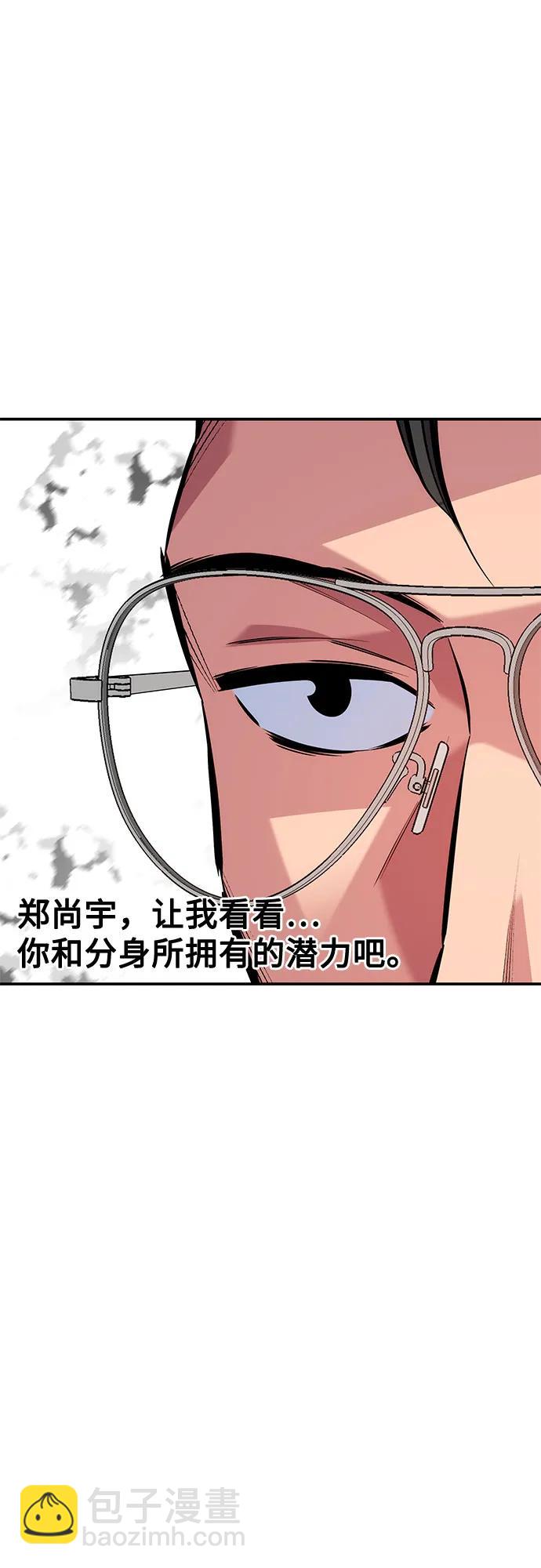 用分身自動狩獵 - [第115話] 非法覺醒(1/2) - 8
