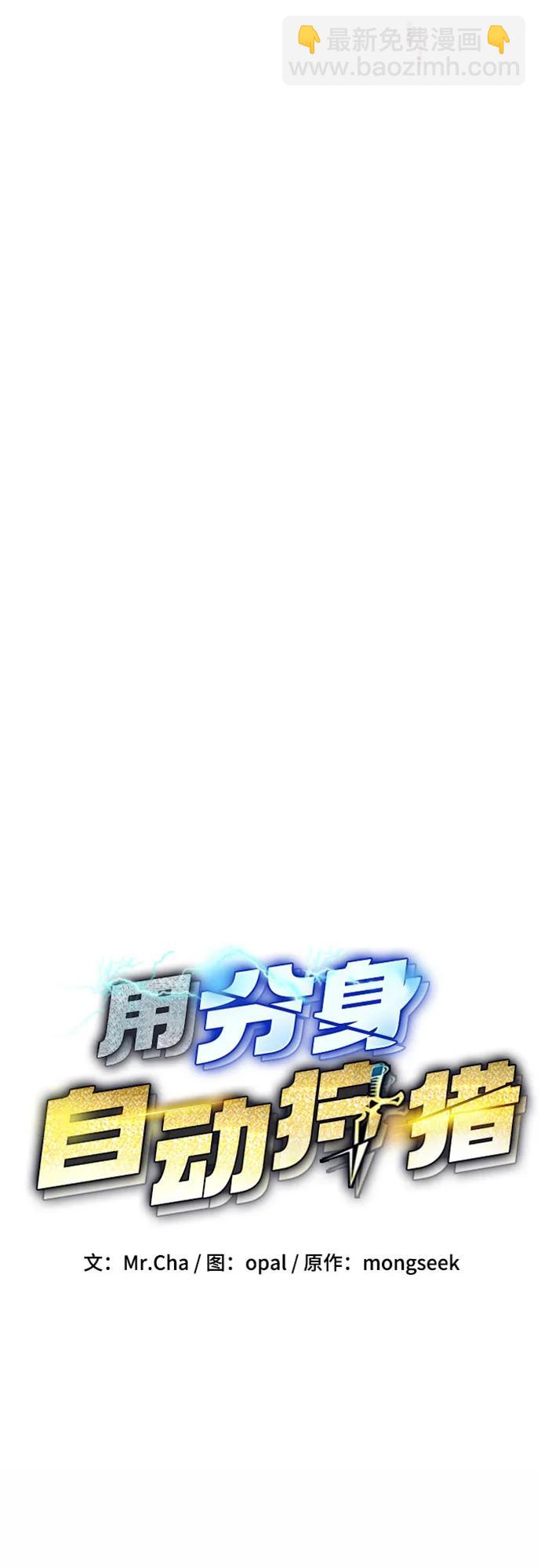 用分身自動狩獵 - [第115話] 非法覺醒(1/2) - 2