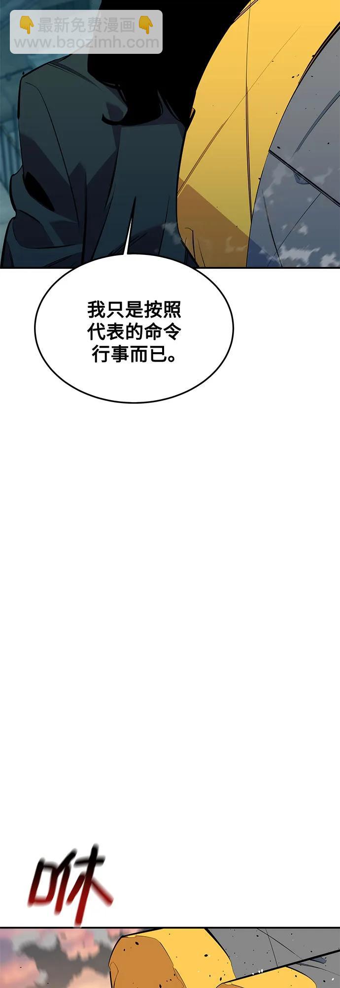 用分身自動狩獵 - [第115話] 非法覺醒(1/2) - 4