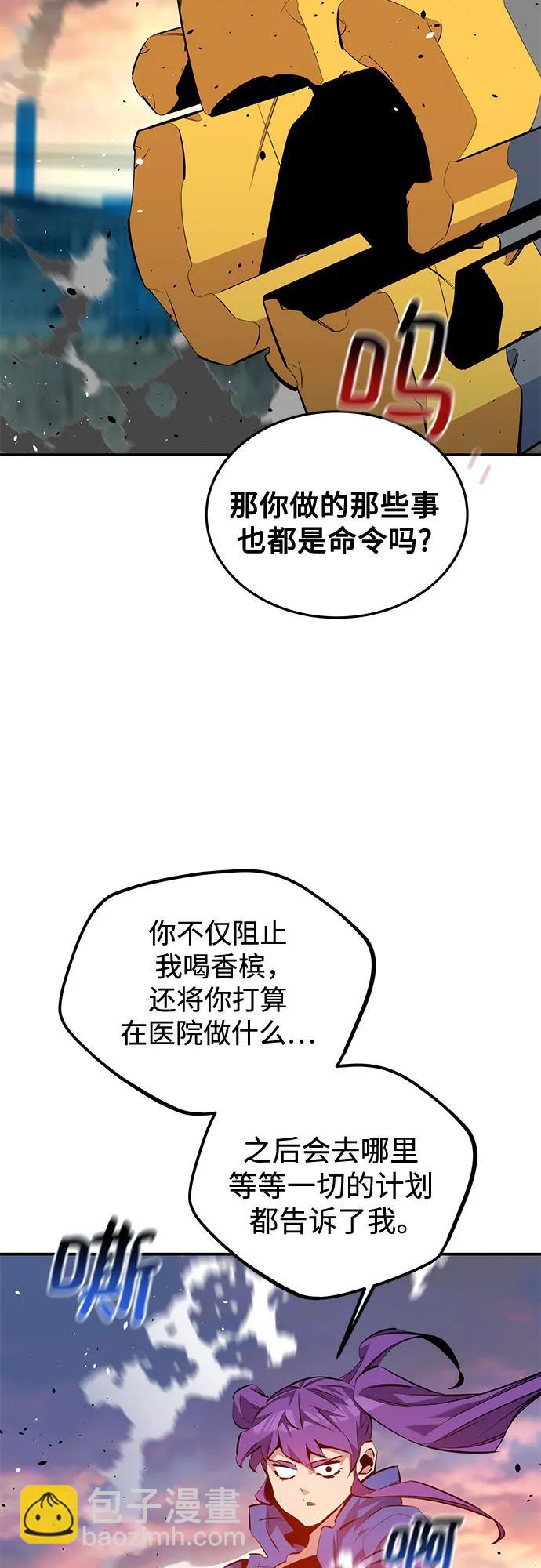 用分身自動狩獵 - [第115話] 非法覺醒(1/2) - 5