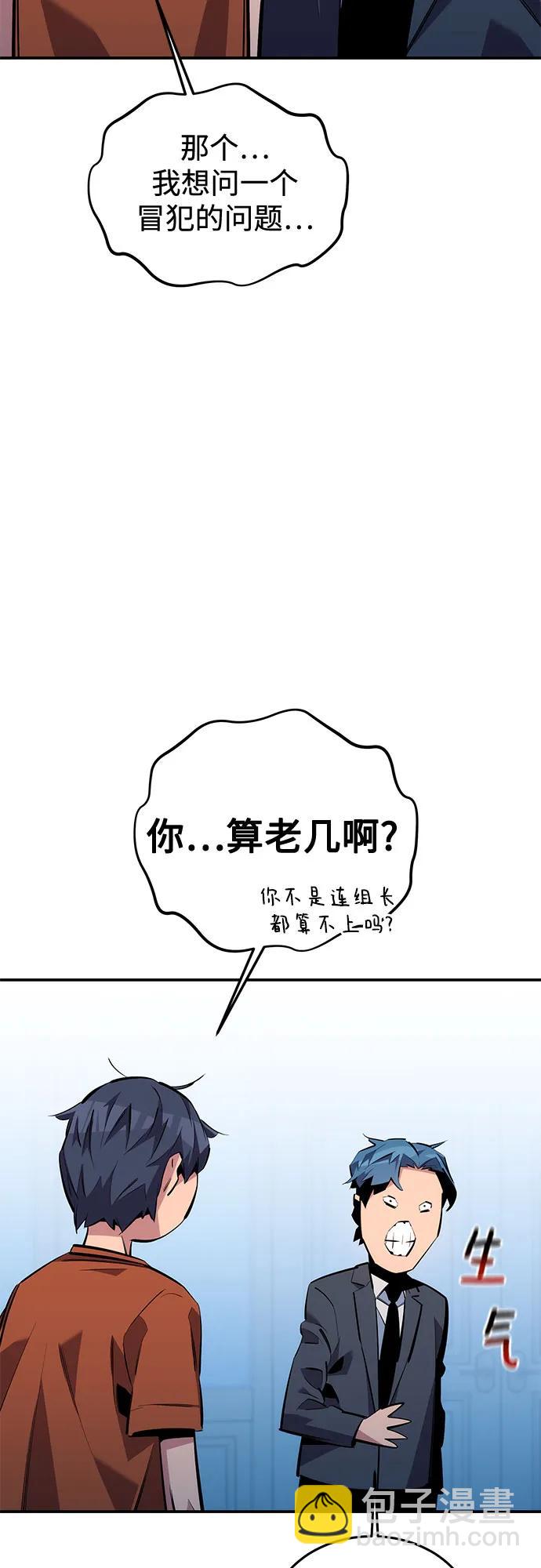 用分身自動狩獵 - [第115話] 非法覺醒(1/2) - 1