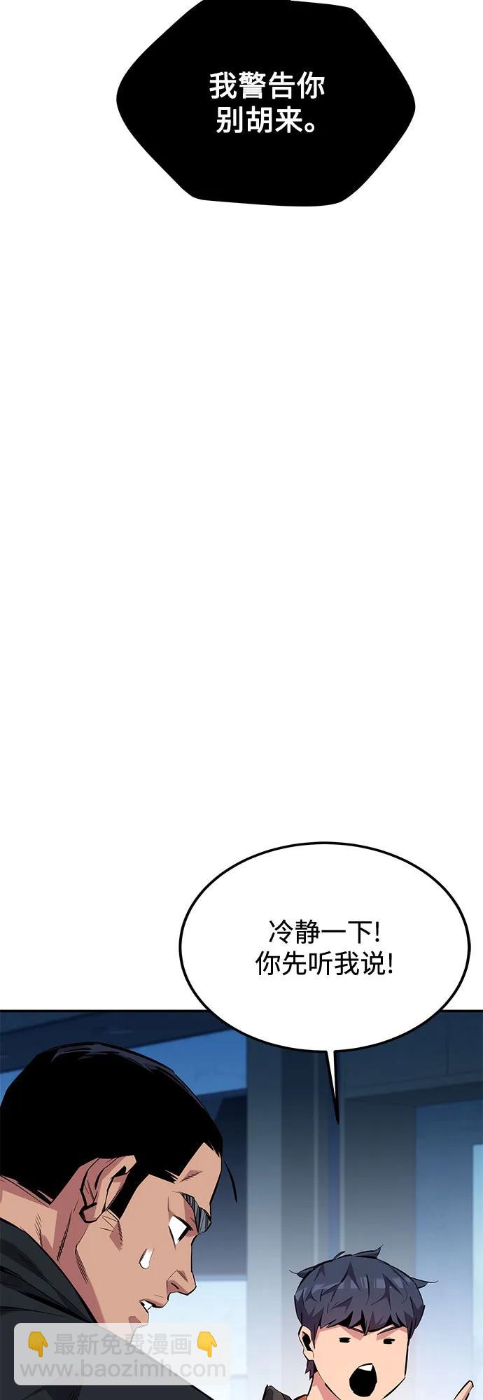 用分身自動狩獵 - [第115話] 非法覺醒(1/2) - 5
