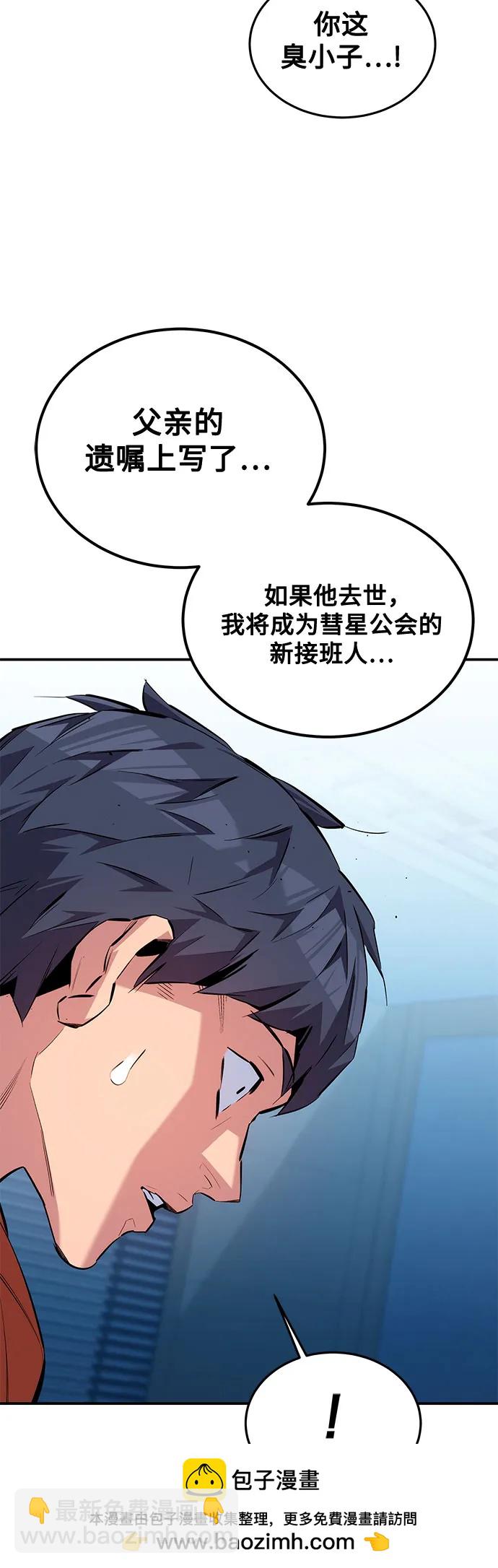 用分身自動狩獵 - [第115話] 非法覺醒(1/2) - 2