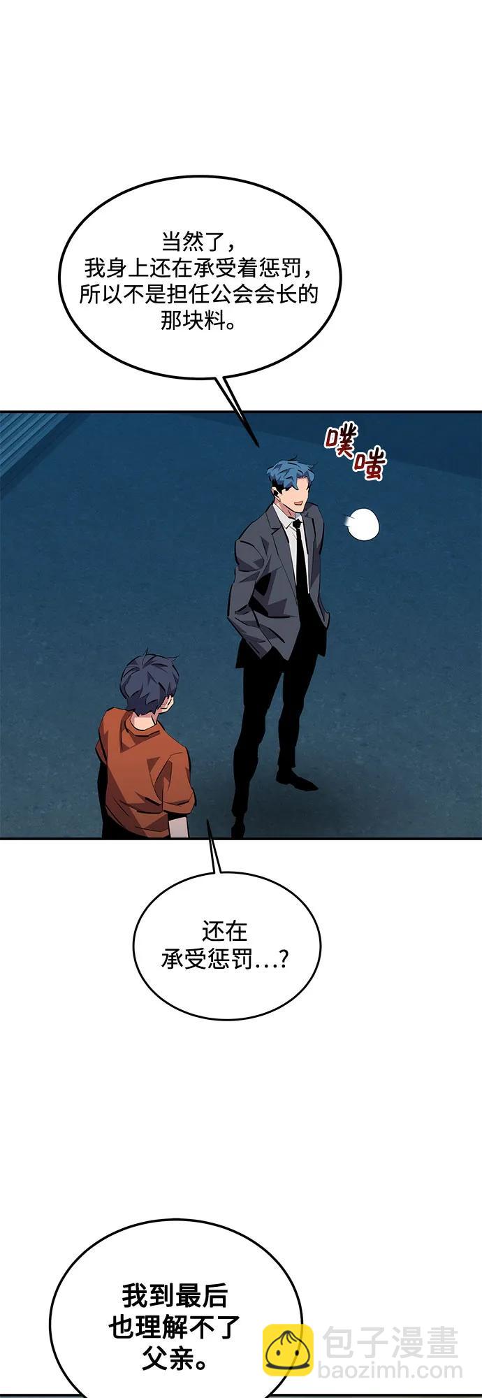 用分身自動狩獵 - [第115話] 非法覺醒(2/2) - 6