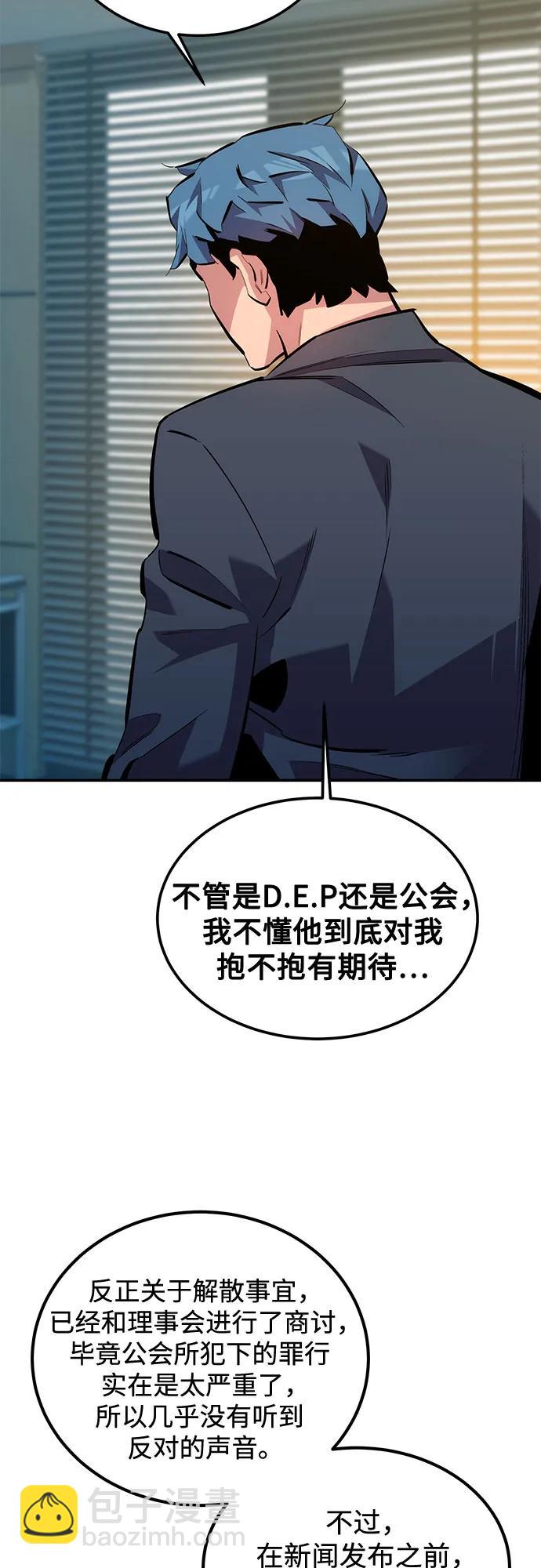 用分身自動狩獵 - [第115話] 非法覺醒(2/2) - 7