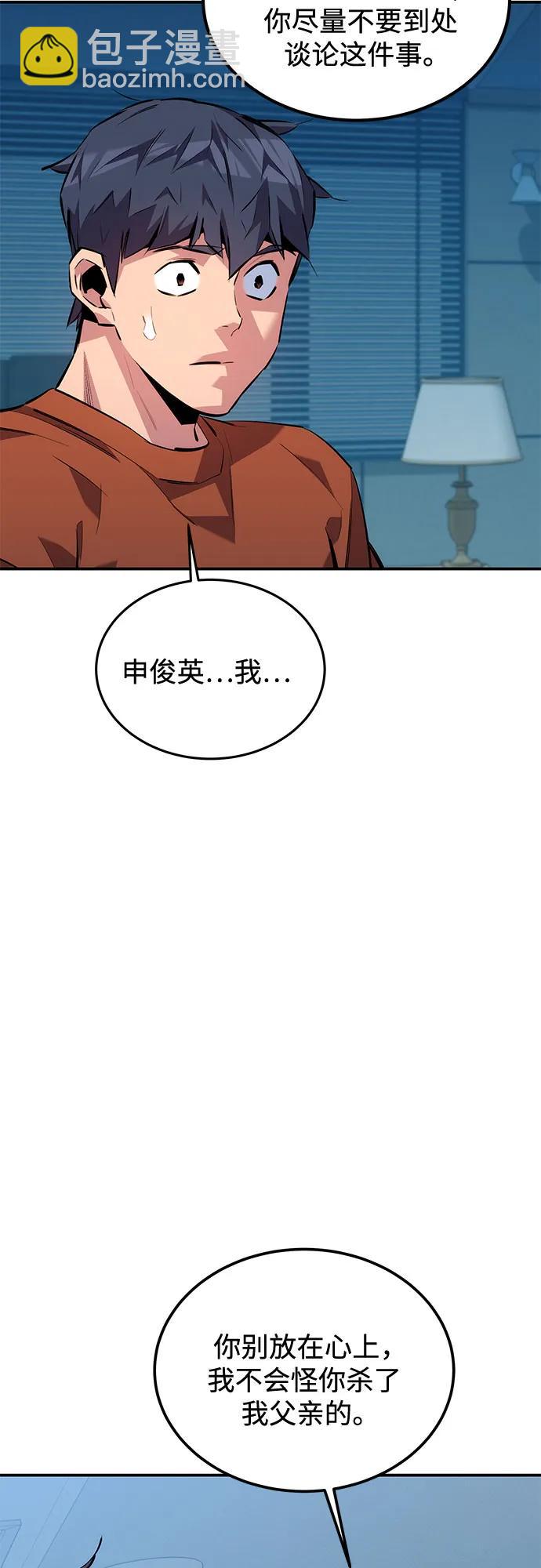 用分身自動狩獵 - [第115話] 非法覺醒(2/2) - 8