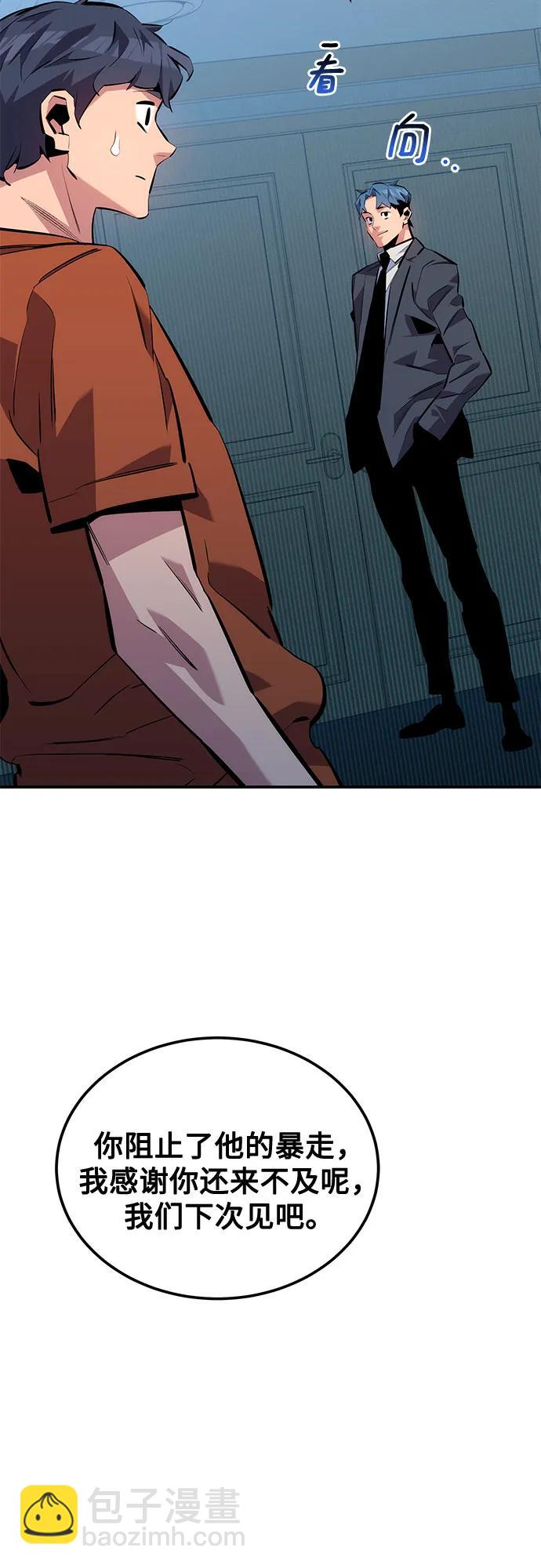 用分身自動狩獵 - [第115話] 非法覺醒(2/2) - 1