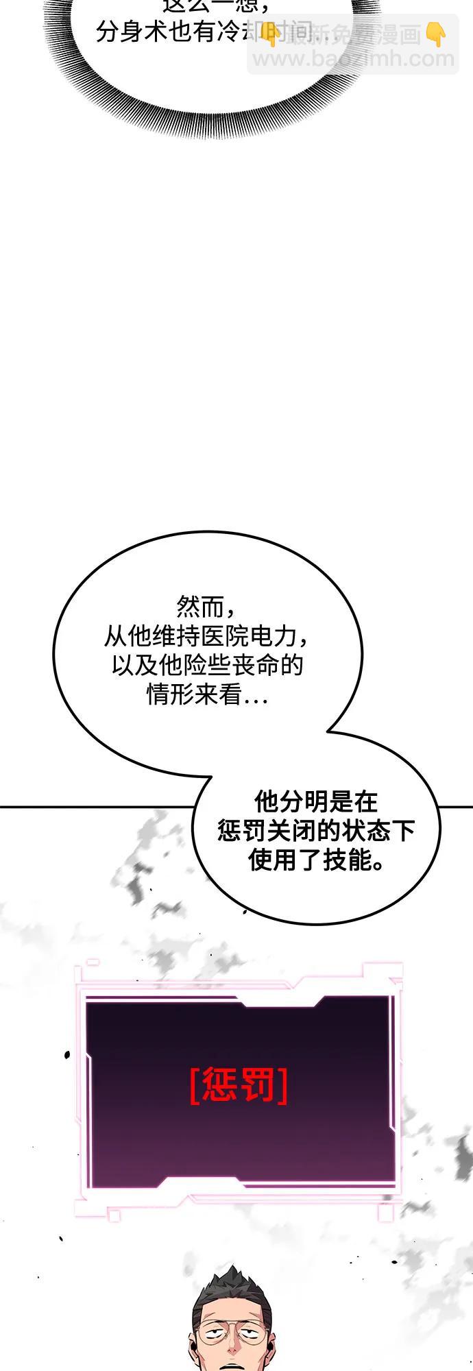 用分身自動狩獵 - [第115話] 非法覺醒(2/2) - 5