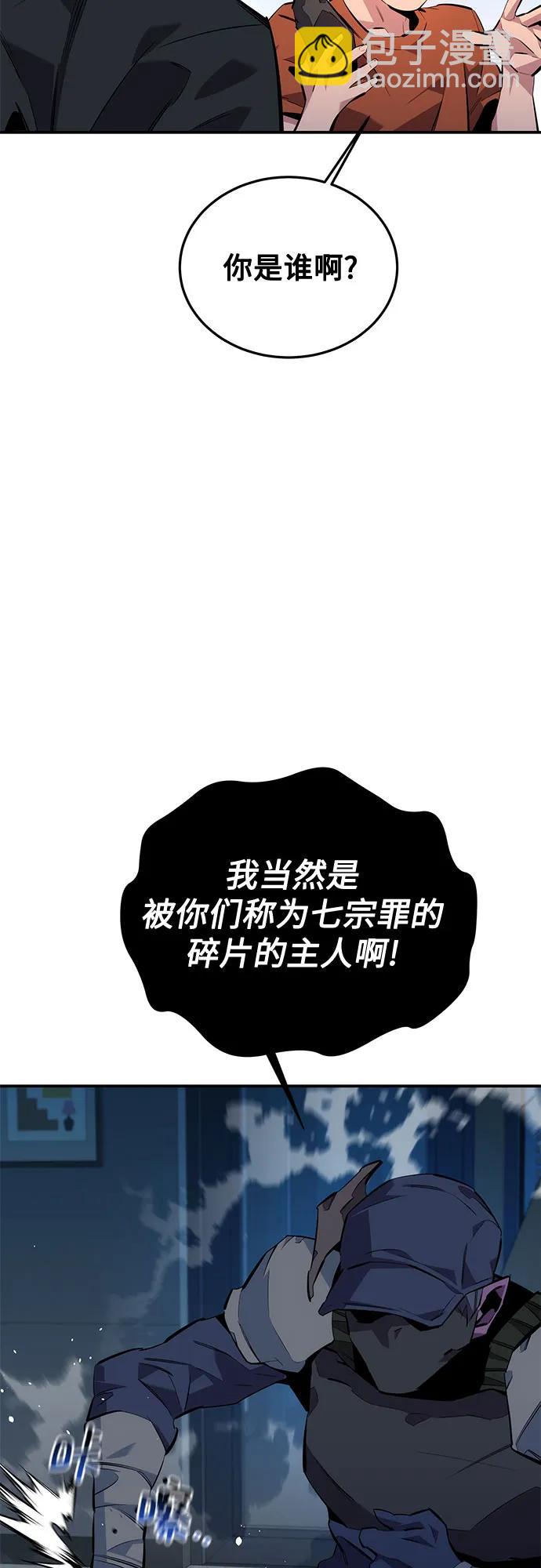 用分身自動狩獵 - [第115話] 非法覺醒(1/2) - 6
