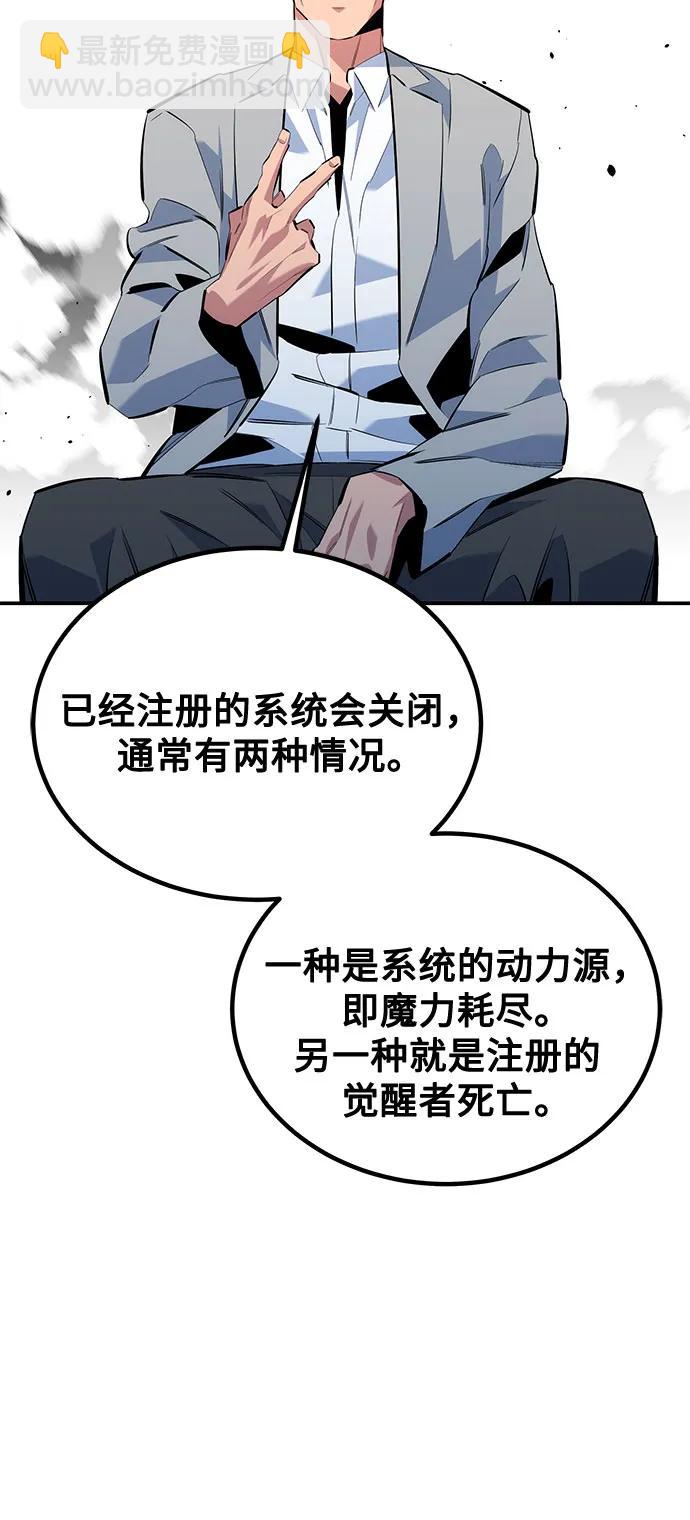 用分身自動狩獵 - [第115話] 非法覺醒(2/2) - 6