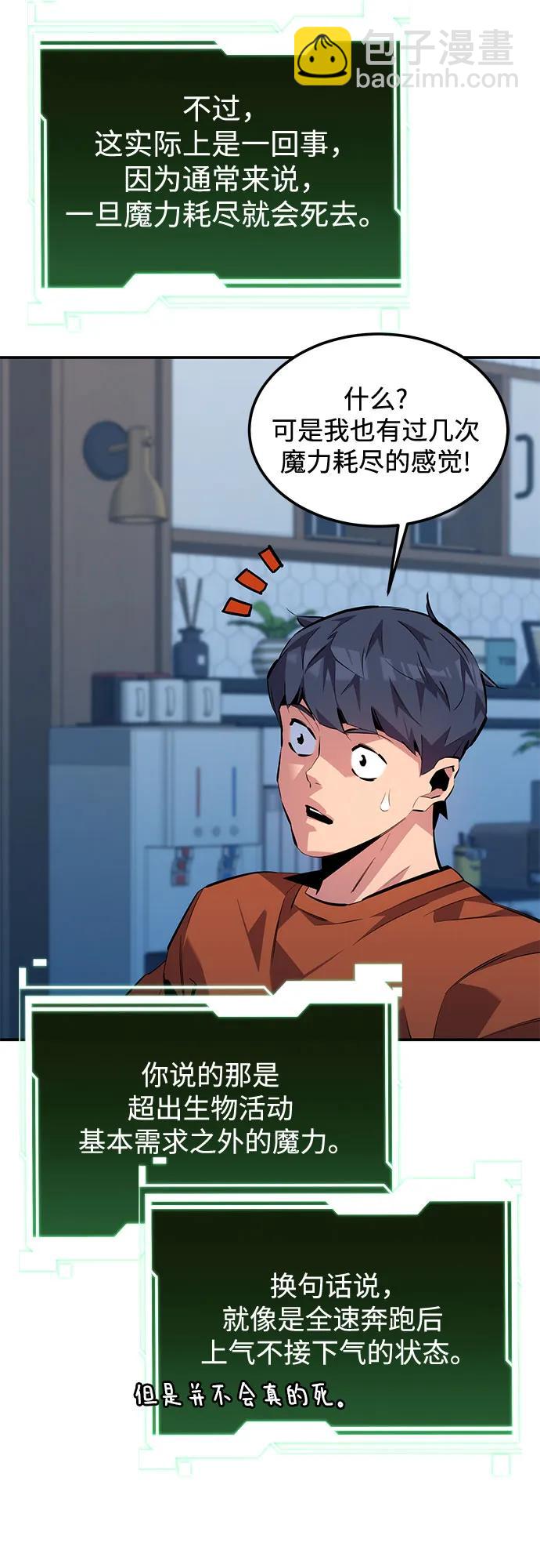 用分身自動狩獵 - [第115話] 非法覺醒(2/2) - 7