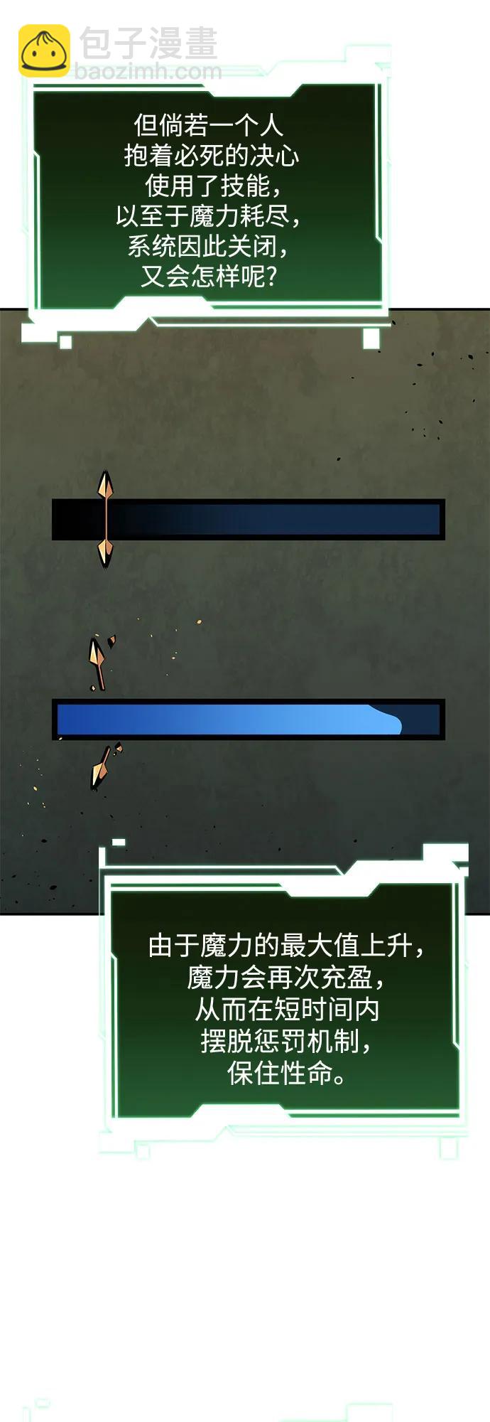 用分身自動狩獵 - [第115話] 非法覺醒(2/2) - 8